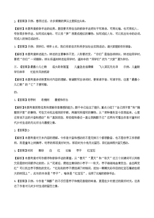 2020年春小学语文四年级下册 第一单元复习测试01附答案  部编版