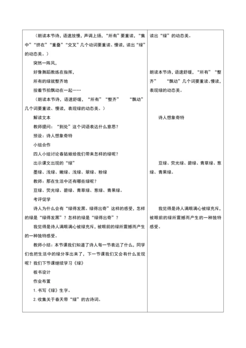 第3单元第1课时大单元子任务一寻找春天的节奏（绿）