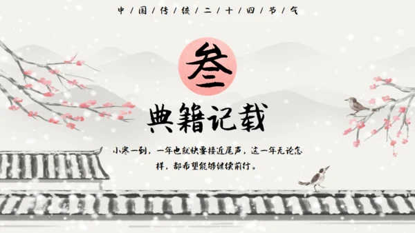 小寒冬天通用PPT模板