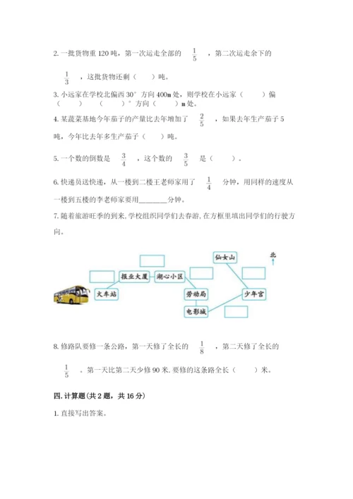 人教版六年级上册数学期中测试卷必考题.docx