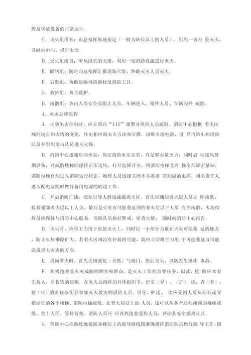 突发事件应急处理方案.docx