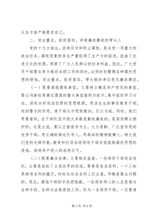 党风廉政建设和反腐败教育专题党课.docx