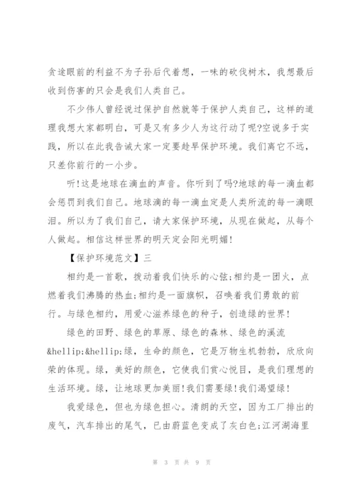 环保之声在呼吁主题活动范文五篇.docx