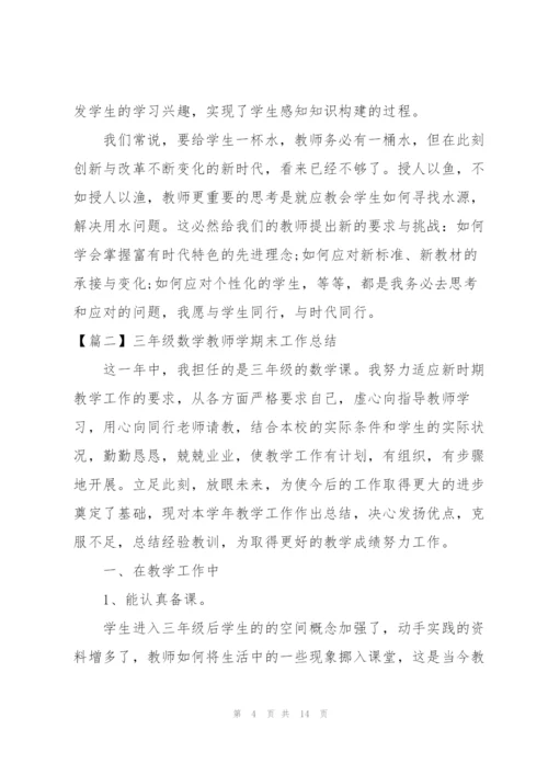 三年级数学教师学期末工作总结.docx