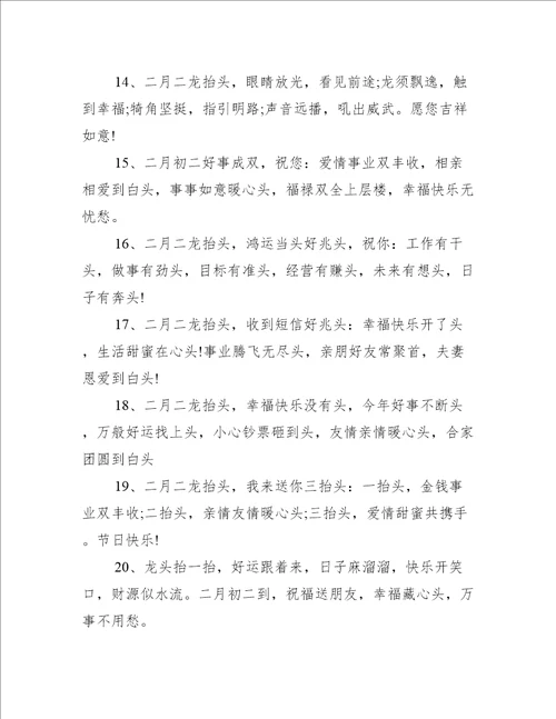 关于二月二龙抬头的经典文案