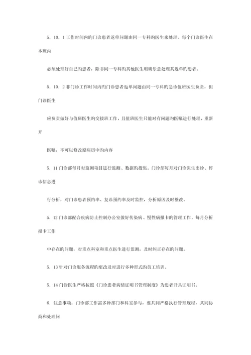 JCI第六版门诊管理规程.docx