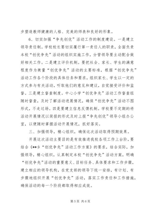 学校党支部开展创优争先工作意见.docx