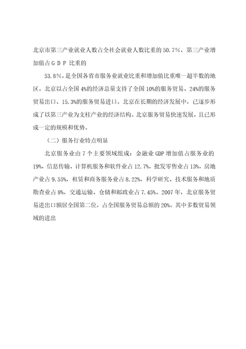 北京服务贸易