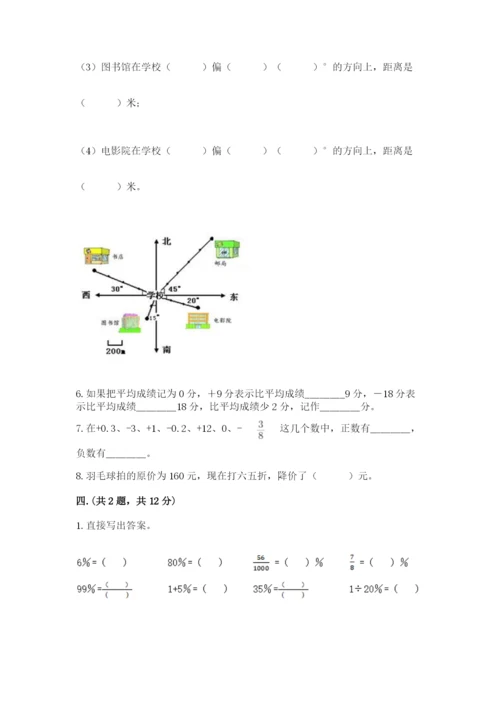 最新版贵州省贵阳市小升初数学试卷带答案（考试直接用）.docx