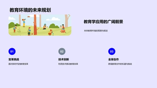 教育学在本科阶段的探索