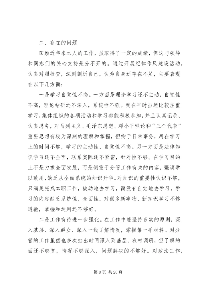 姜绪年专题民主生活会个人发言.docx