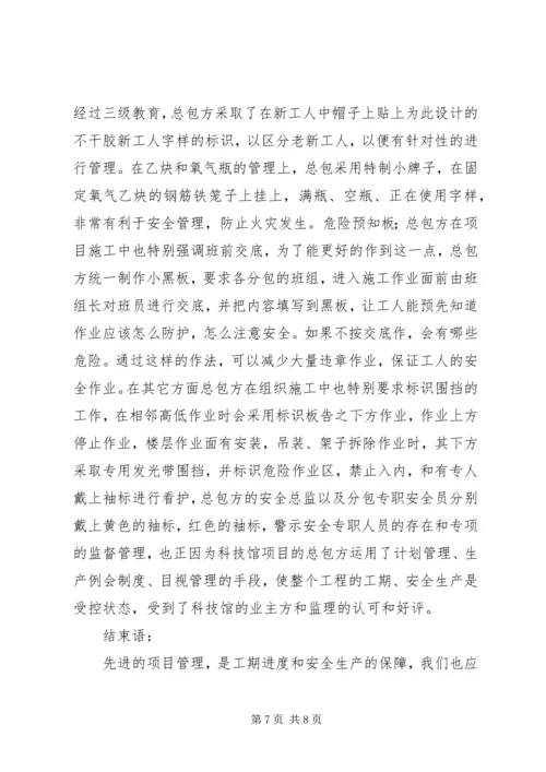 浅谈计划管理促进安全生产管理.docx