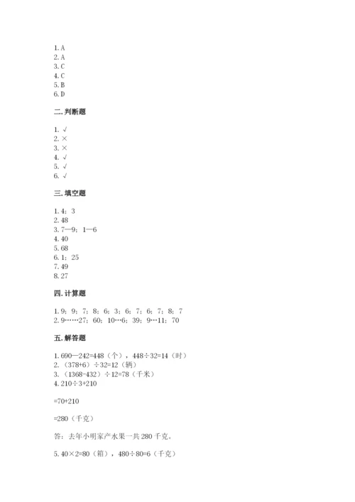 北京版四年级上册数学第六单元 除法 测试卷含答案（培优a卷）.docx
