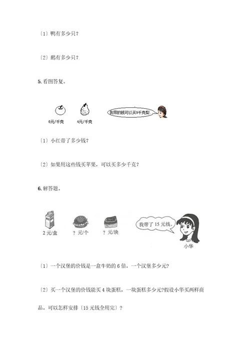 二年级下册数学第二单元表内除法（一）测试卷及参考答案培优