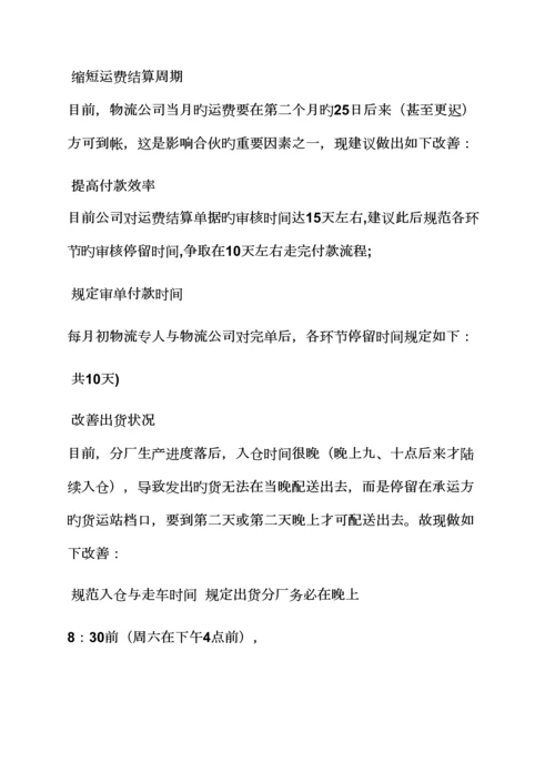 活动专题方案之物流时效整改专题方案.docx