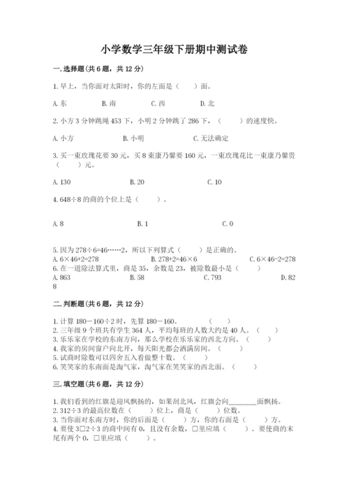 小学数学三年级下册期中测试卷带答案（实用）.docx