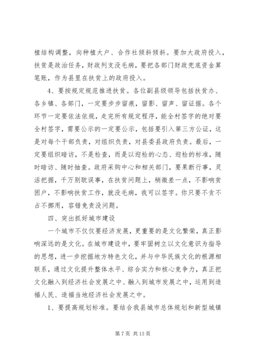 县政府调度部署会讲话稿.docx