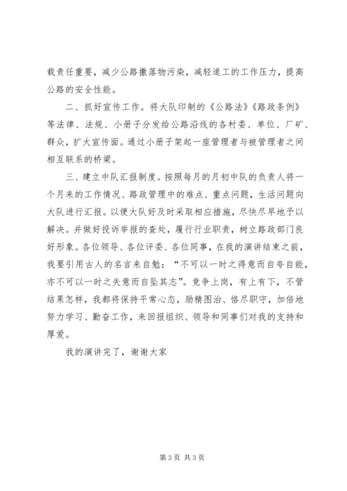 关于路政执法中队长竞聘上岗演讲稿.docx