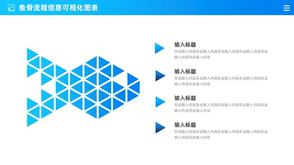 商务蓝色渐变通用鱼骨图信息可视化图表PPT