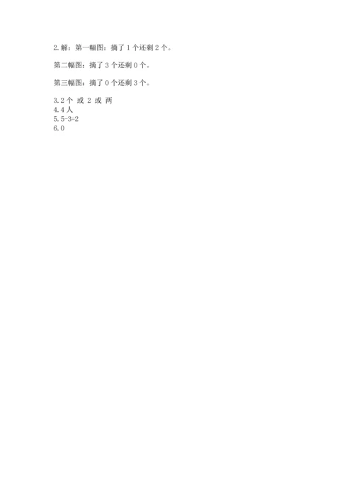 一年级上册数学期中测试卷含完整答案【名师系列】.docx