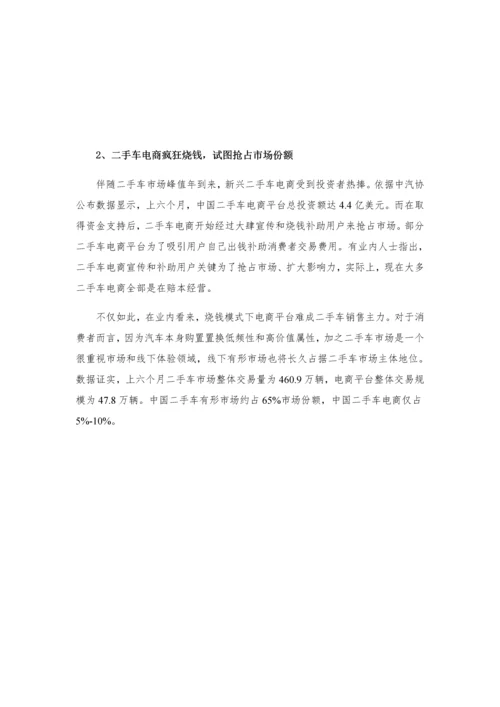 清远市十一郎区块链同城网网络科技有限公司商业专项计划书.docx