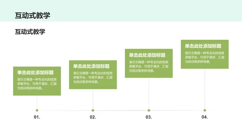 绿色简约风学校教育PPT模板