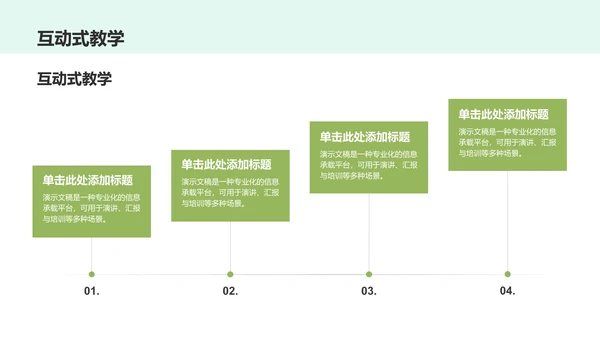 绿色简约风学校教育PPT模板