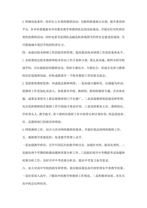全县中学教研工作计划