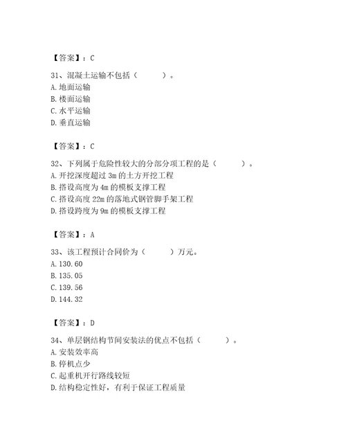 2023年施工员之土建施工专业管理实务题库含答案（突破训练）