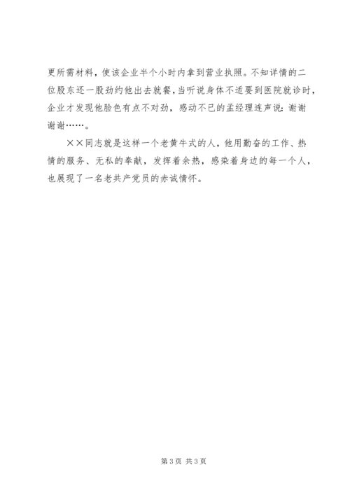 工商局优秀党员先进事迹 (2).docx