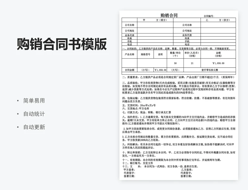 购销合同书模版