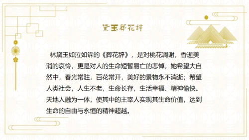 红楼梦欣赏阅读解析通用PPT模板