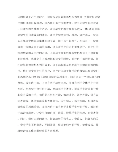 精编之四年级班主任工作参考总结范文精编.docx