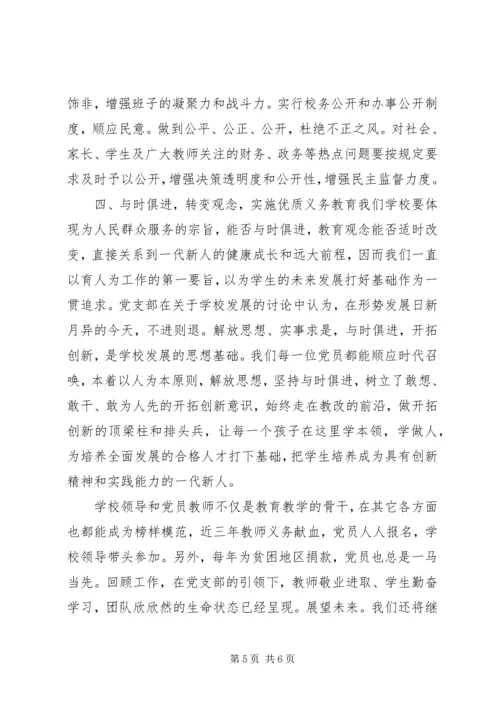 学校党支部集体事迹范文.docx