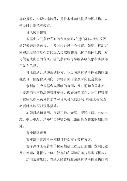 江西省防汛抗旱应急预案