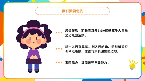 彩色卡通幼儿园家长会PPT模板