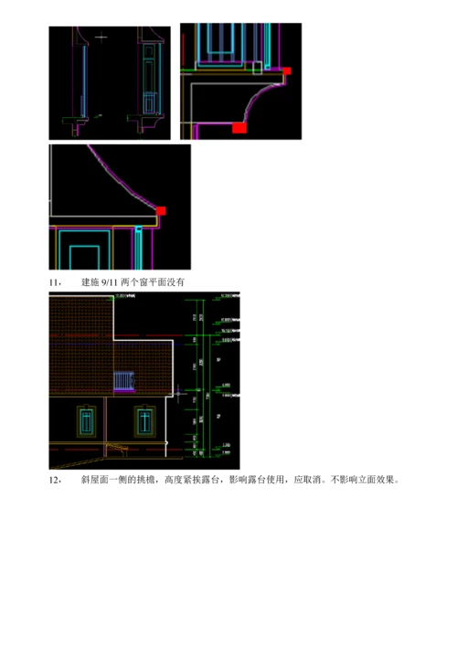 项目样板区会所及样本房审图意见.docx