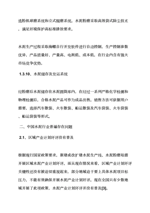 水作文之水泥企业调研分析报告.docx