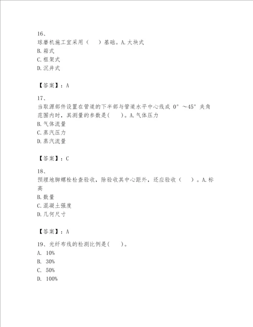 一级建造师之一建机电工程实务题库精品夺分金卷