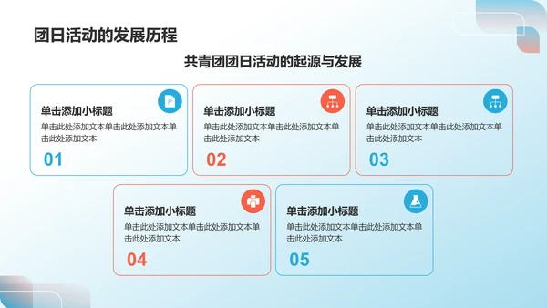 蓝色党政风共青团团日活动PPT模板