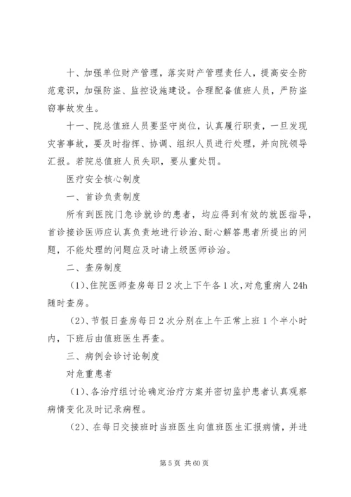 二郎坪镇卫生院安全生产规章制度.docx