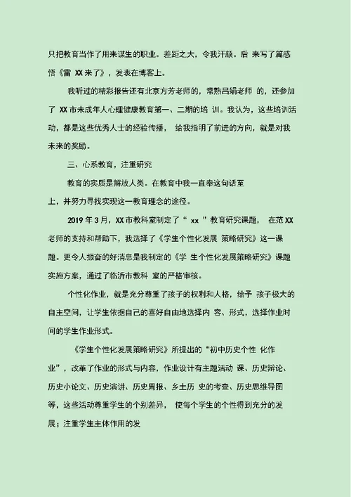 优秀教师个人工作总结