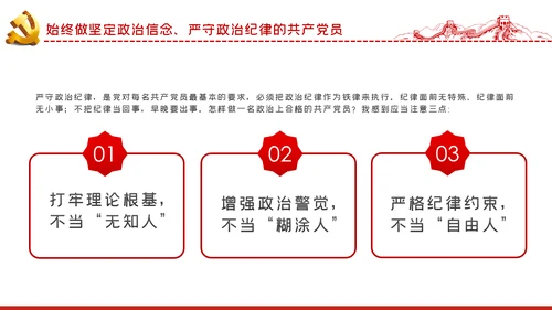 对党忠诚强化政治纪律反对自由主义ppt模板