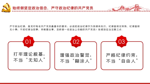 对党忠诚强化政治纪律反对自由主义ppt模板