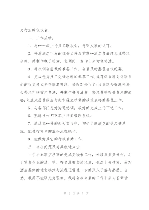 酒店员工试用期工作总结与计划.docx