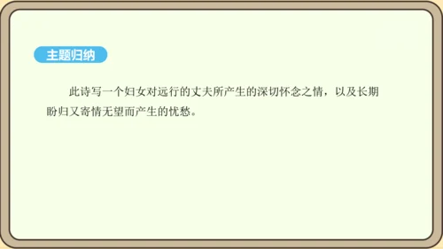 八年级语文上册第三单元课外古诗词诵读 庭中有奇树 课件