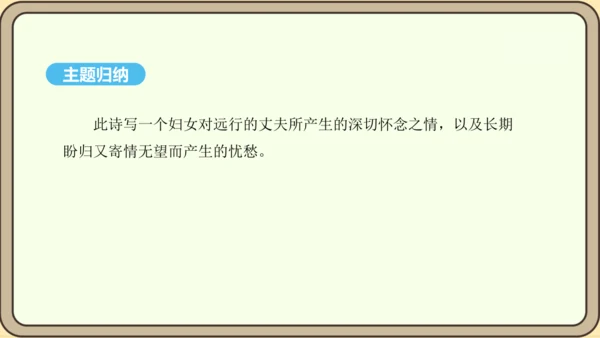 八年级语文上册第三单元课外古诗词诵读 庭中有奇树 课件