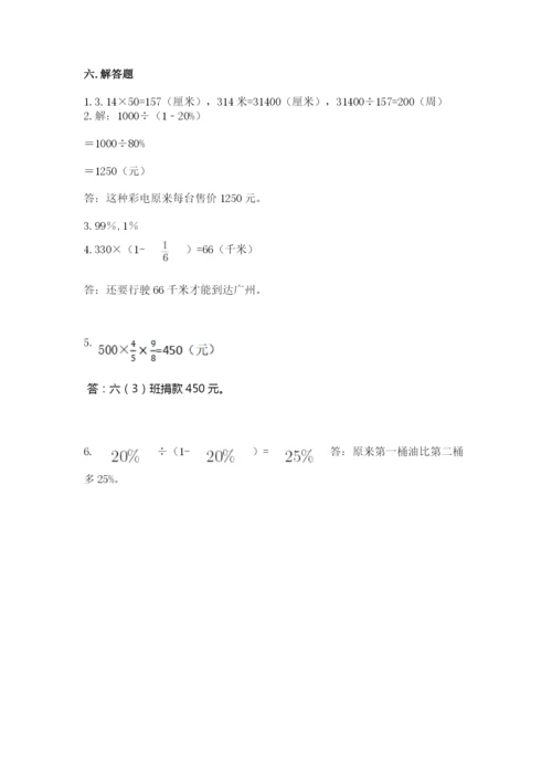 2022六年级上册数学《期末测试卷》及参考答案【预热题】.docx