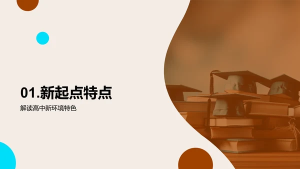 高中生学习全攻略