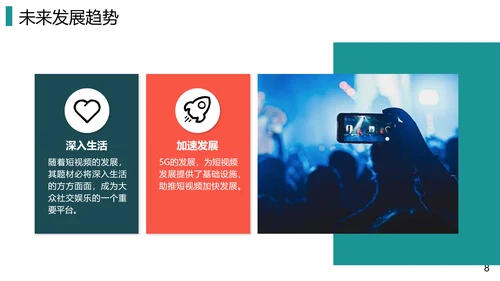 抖音短视频电商运营指导手册PPT